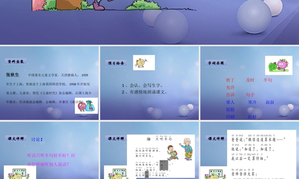 （秋级语文下册 课文5 18.只听半句课件 语文S版-语文S级下册语文课件