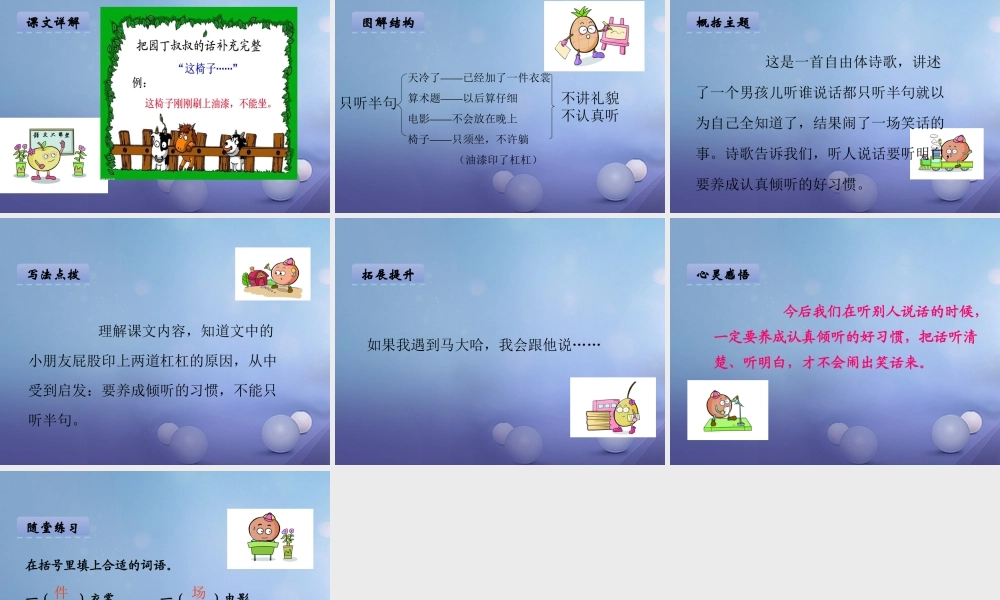 （秋级语文下册 课文5 18.只听半句课件 语文S版-语文S级下册语文课件