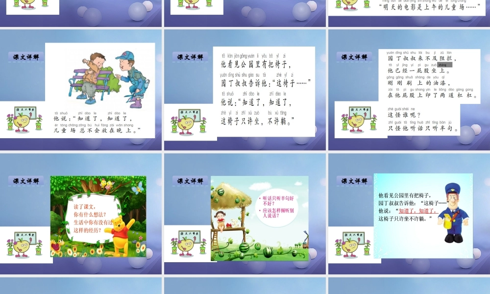 （秋季版）一年级语文下册 课文5 18.只听半句课件 语文S版-语文S版小学一年级下册语文课件