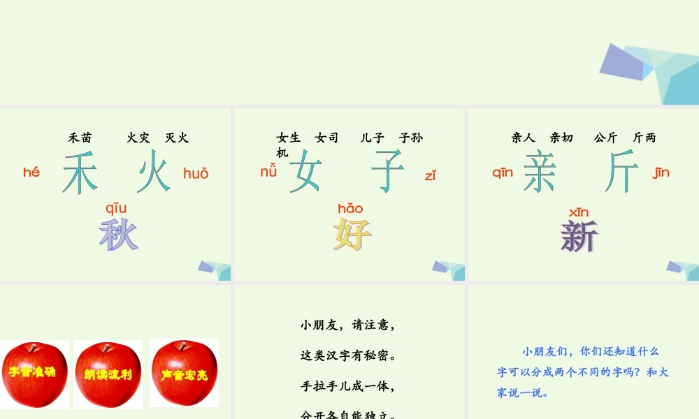 （秋级语文上册 识字二 分一分课件1 西师大版-西师大级上册语文课件