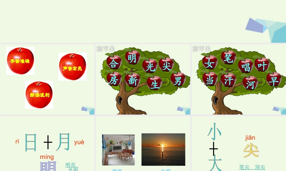 （秋级语文上册 识字二 合一合课件1 西师大版-西师大级上册语文课件