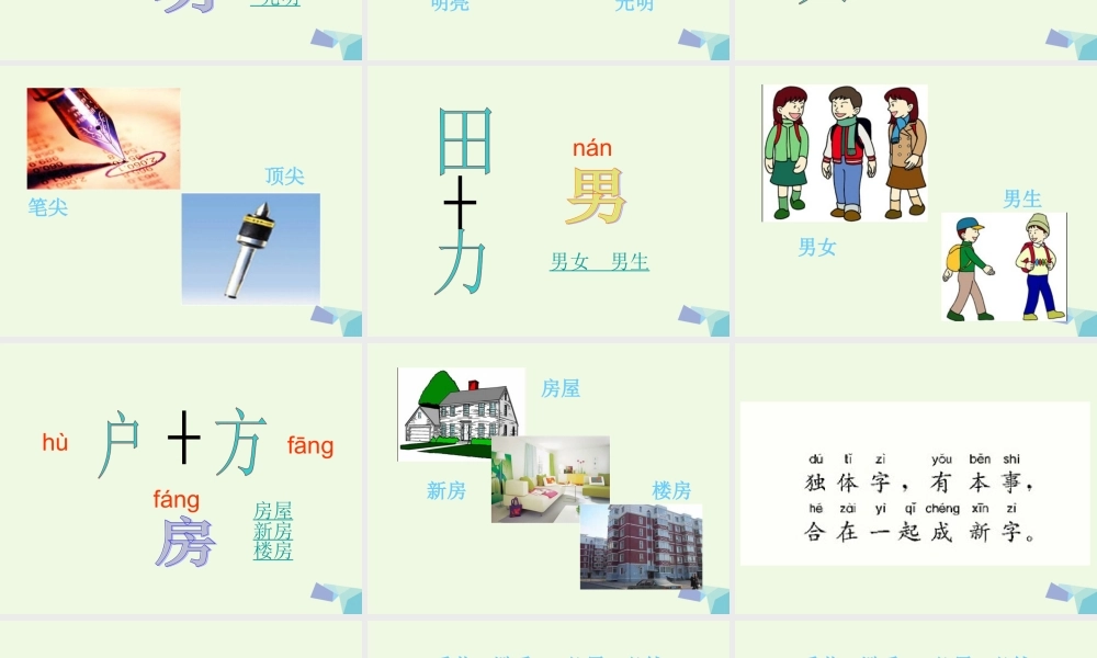 （秋季版）一年级语文上册 识字二 合一合课件1 西师大版-西师大版小学一年级上册语文课件