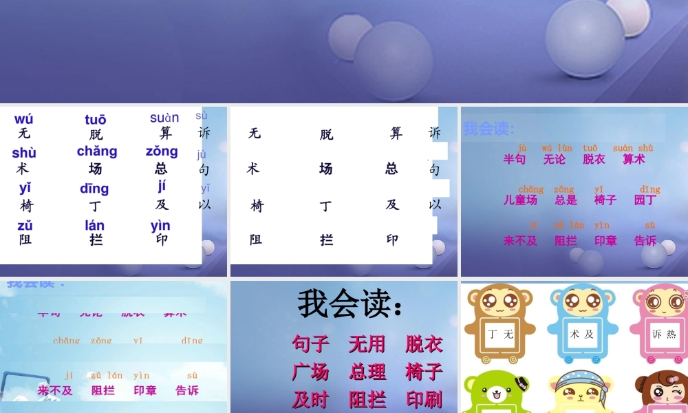 （秋级语文下册 课文5 18.只听半句课件1 语文S版-语文S级下册语文课件