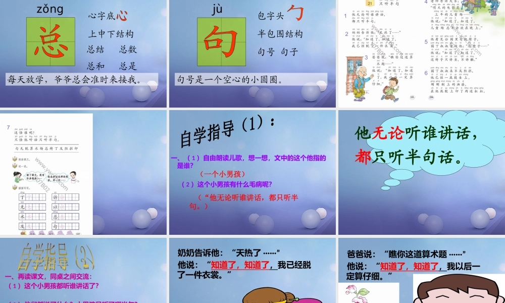 （秋季版）一年级语文下册 课文5 18.只听半句课件1 语文S版-语文S版小学一年级下册语文课件