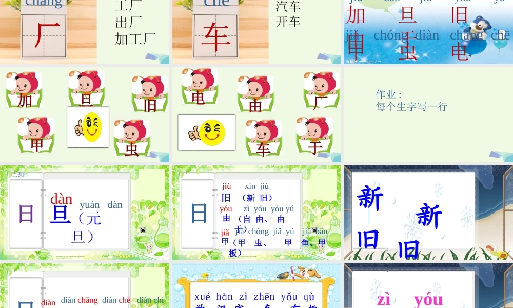 （秋级语文上册 识字二 加一加课件1 西师大版-西师大级上册语文课件