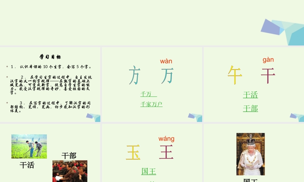 （秋级语文上册 识字二 减一减课件1 西师大版-西师大级上册语文课件