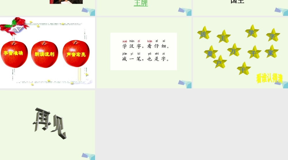 （秋季版）一年级语文上册 识字二 减一减课件1 西师大版-西师大版小学一年级上册语文课件