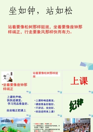 （秋级语文上册 谁的姿势好课件1 湘教版-湘教级上册语文课件