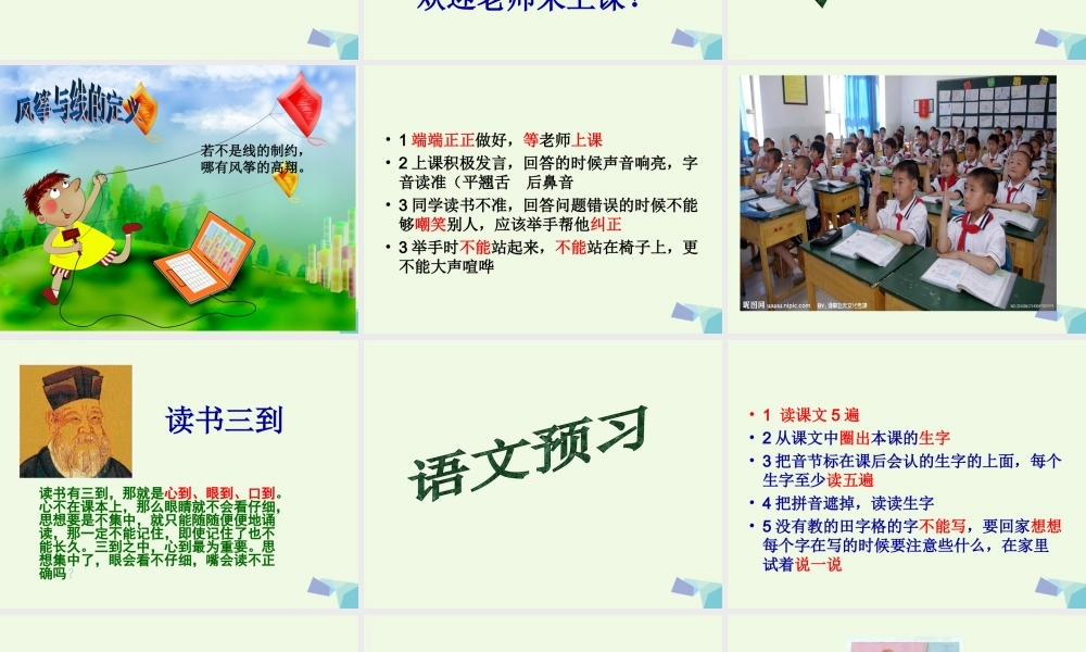 （秋季版）一年级语文上册 谁的姿势好课件1 湘教版-湘教版小学一年级上册语文课件