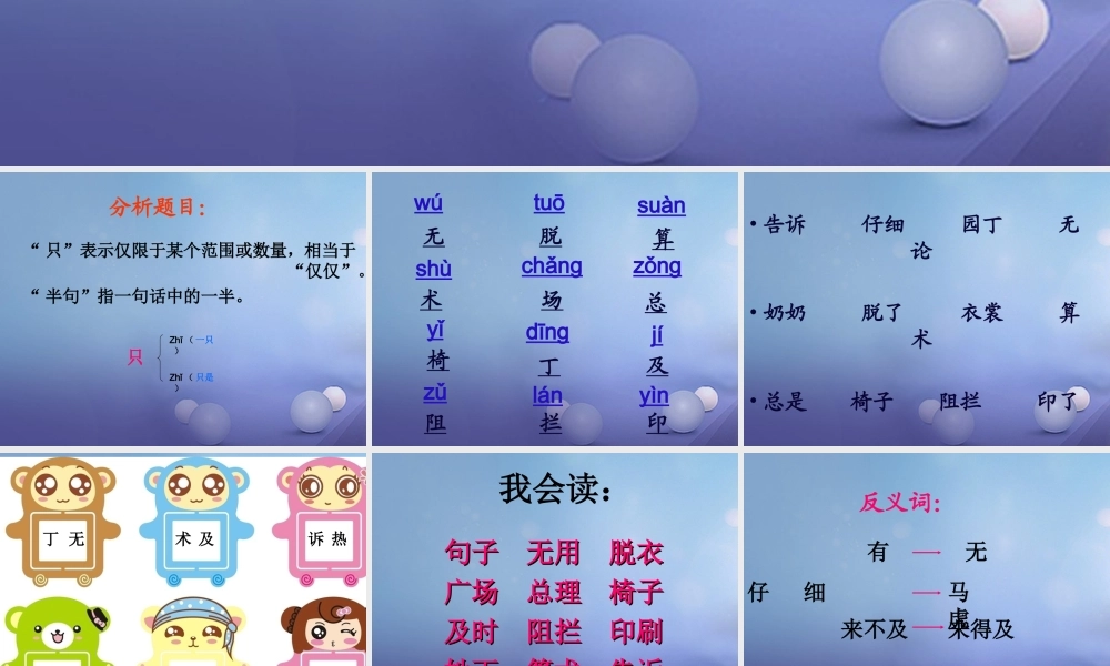 （秋季版）一年级语文下册 课文5 18《只听半句》课件 语文S版-语文S版小学一年级下册语文课件