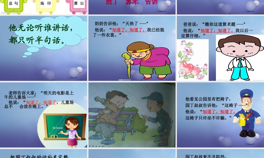 （秋级语文下册 课文5 18《只听半句》课件 语文S版-语文S级下册语文课件