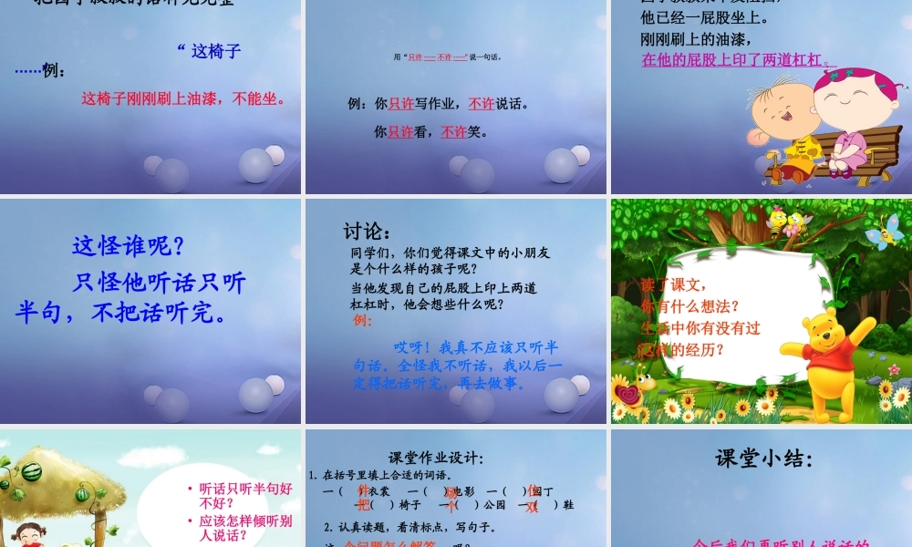 （秋级语文下册 课文5 18《只听半句》课件 语文S版-语文S级下册语文课件