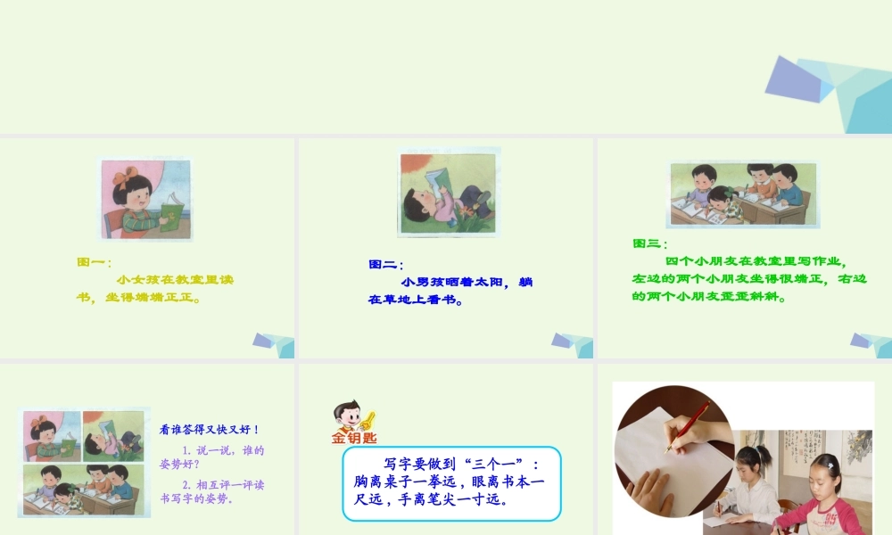 （秋级语文上册 谁的姿势好课件2 湘教版-湘教级上册语文课件