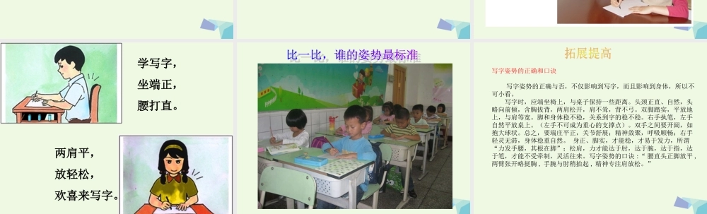 （秋级语文上册 谁的姿势好课件2 湘教版-湘教级上册语文课件