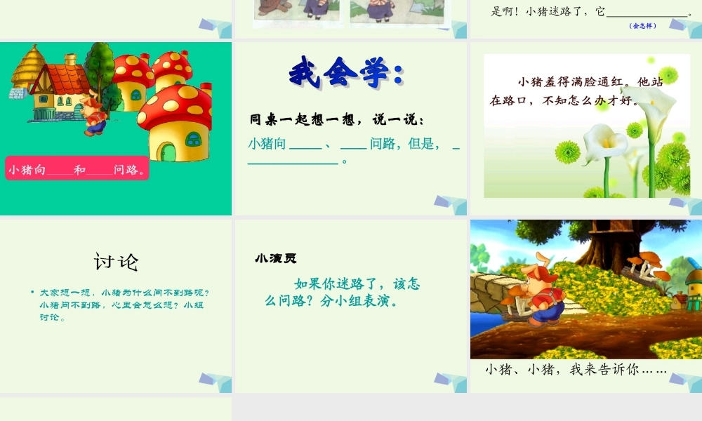 （秋季版）一年级语文上册 问路课件1 湘教版-湘教版小学一年级上册语文课件