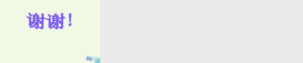 （秋季版）一年级语文上册 问路课件1 湘教版-湘教版小学一年级上册语文课件