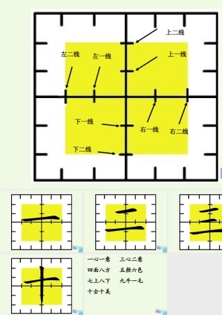 （秋级语文上册 虚宫格课件 长春版-长春级上册语文课件