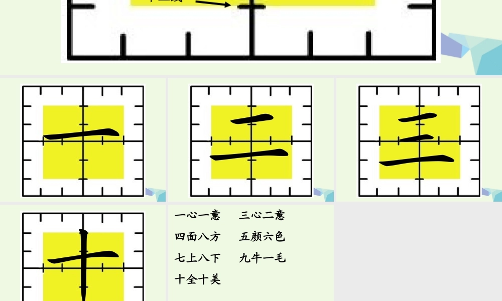 （秋季版）一年级语文上册 虚宫格课件 长春版-长春版小学一年级上册语文课件