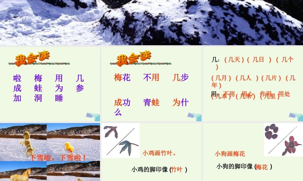 （秋级语文上册 雪地里的小画家课件 长春版-长春级上册语文课件