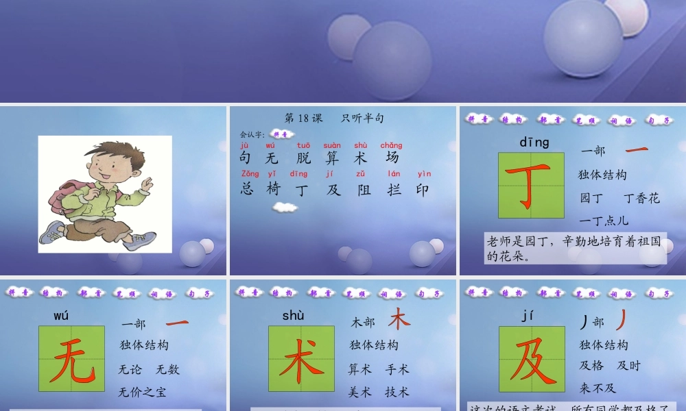 （秋级语文下册 课文5 18《只听半句》课件1 语文S版-语文S级下册语文课件