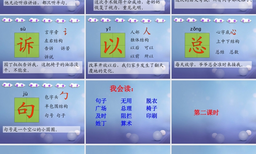 （秋级语文下册 课文5 18《只听半句》课件1 语文S版-语文S级下册语文课件