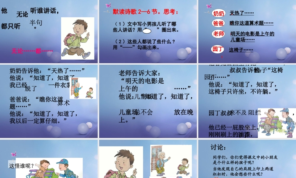 （秋级语文下册 课文5 18《只听半句》课件1 语文S版-语文S级下册语文课件