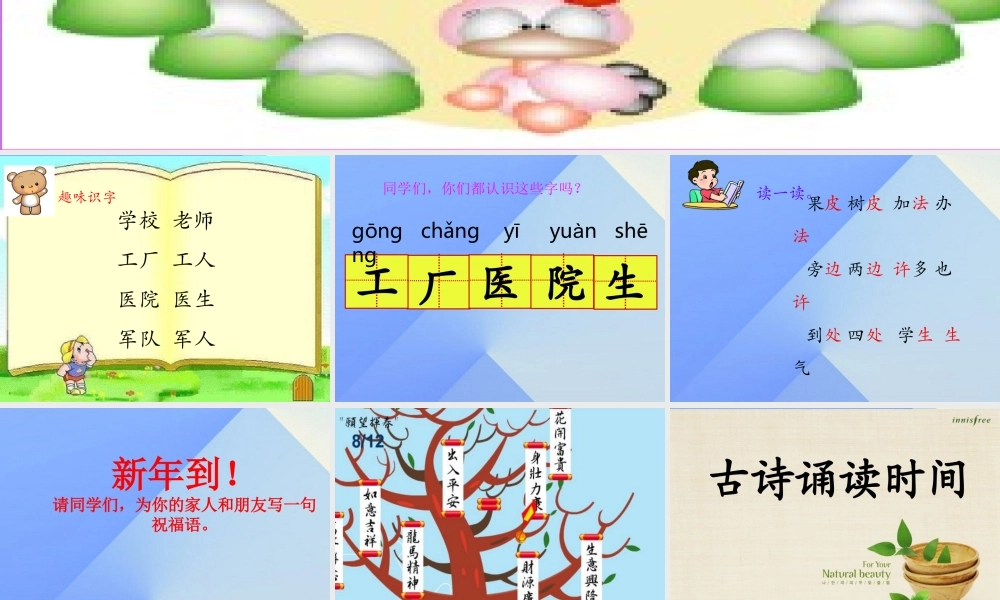 （秋季版）一年级语文上册 语文园地八课件 新人教版-新人教版小学一年级上册语文课件