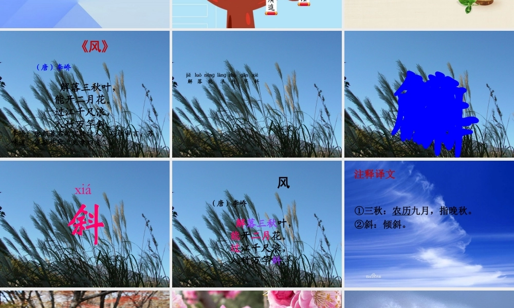 （秋季版）一年级语文上册 语文园地八课件 新人教版-新人教版小学一年级上册语文课件