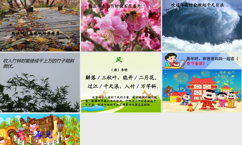 （秋季版）一年级语文上册 语文园地八课件 新人教版-新人教版小学一年级上册语文课件