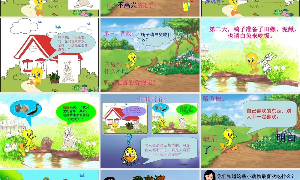 （秋季版）一年级语文下册 课文5 19 鸭子和白兔请客课件 语文S版-语文S版小学一年级下册语文课件