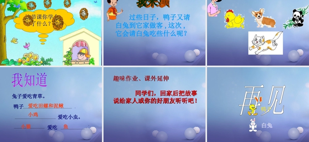 （秋季版）一年级语文下册 课文5 19 鸭子和白兔请客课件 语文S版-语文S版小学一年级下册语文课件