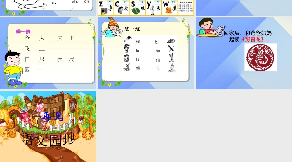 （秋级语文上册 语文园地二课件 新人教版-新人教级上册语文课件