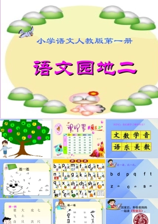 （秋级语文上册 语文园地二课件 新人教版-新人教级上册语文课件