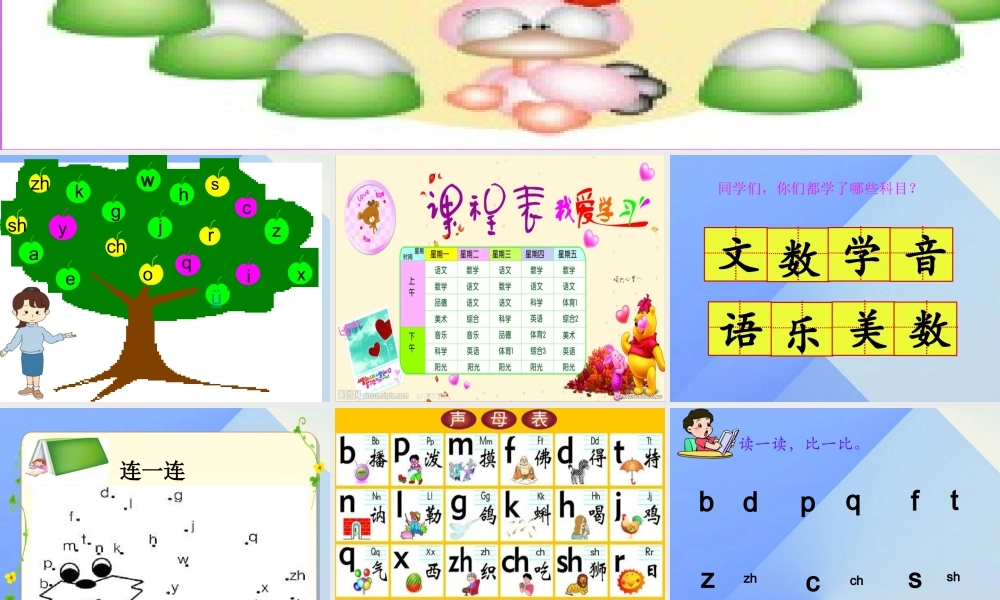 （秋季版）一年级语文上册 语文园地二课件 新人教版-新人教版小学一年级上册语文课件