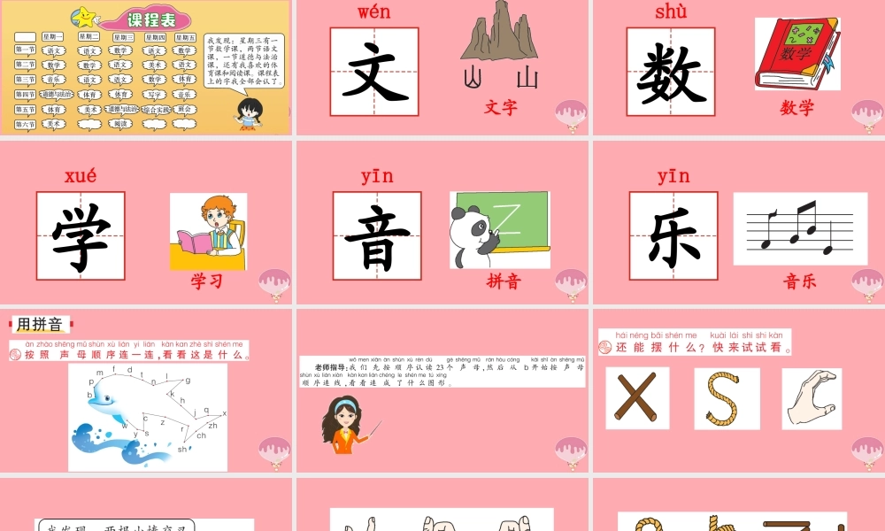 （秋级语文上册 语文园地二课件1 新人教版-新人教级上册语文课件