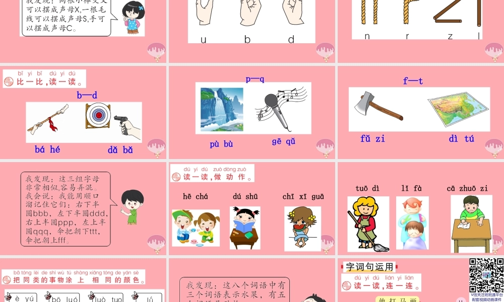 （秋级语文上册 语文园地二课件1 新人教版-新人教级上册语文课件