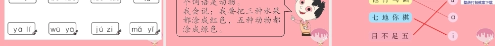 （秋级语文上册 语文园地二课件1 新人教版-新人教级上册语文课件
