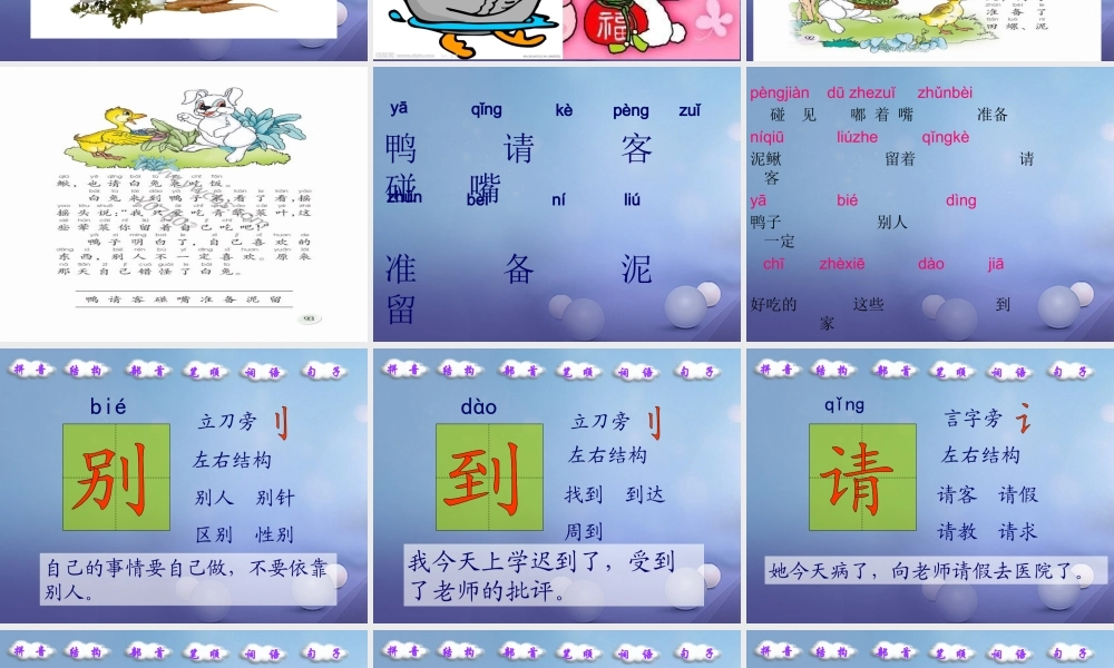 （秋级语文下册 课文5 19 鸭子和白兔请客课件1 语文S版-语文S级下册语文课件