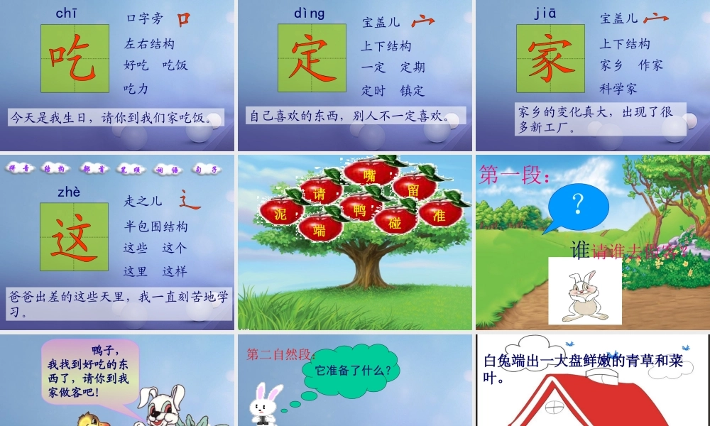 （秋季版）一年级语文下册 课文5 19 鸭子和白兔请客课件1 语文S版-语文S版小学一年级下册语文课件