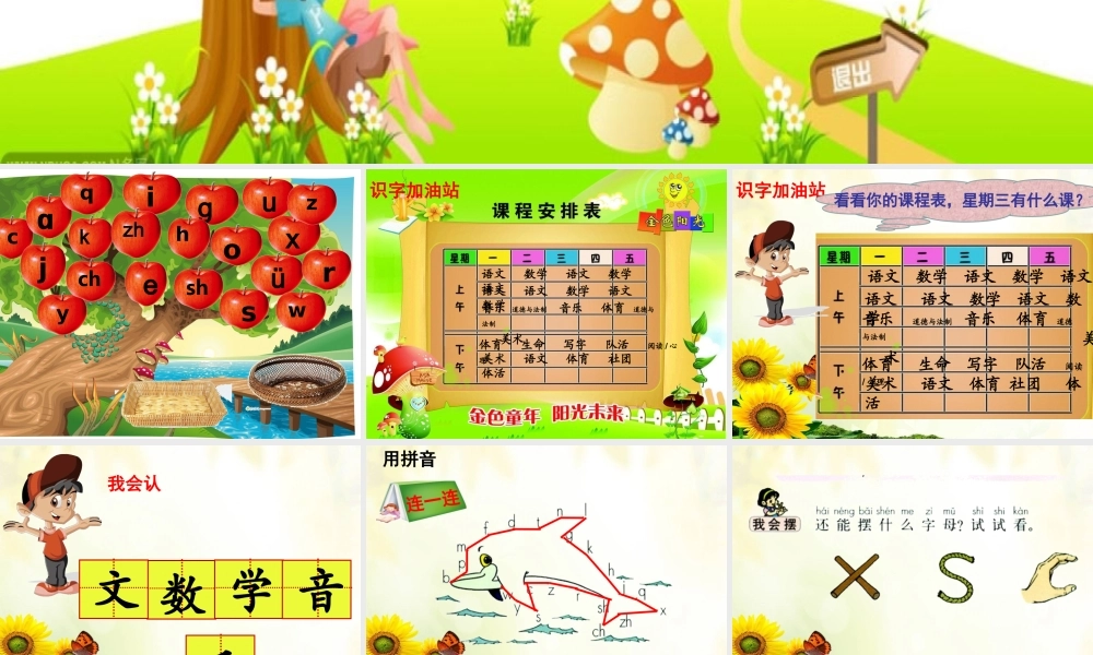 （秋级语文上册 语文园地二课件2 新人教版-新人教级上册语文课件