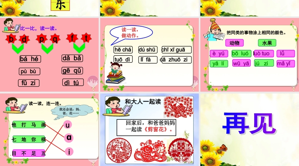 （秋季版）一年级语文上册 语文园地二课件2 新人教版-新人教版小学一年级上册语文课件