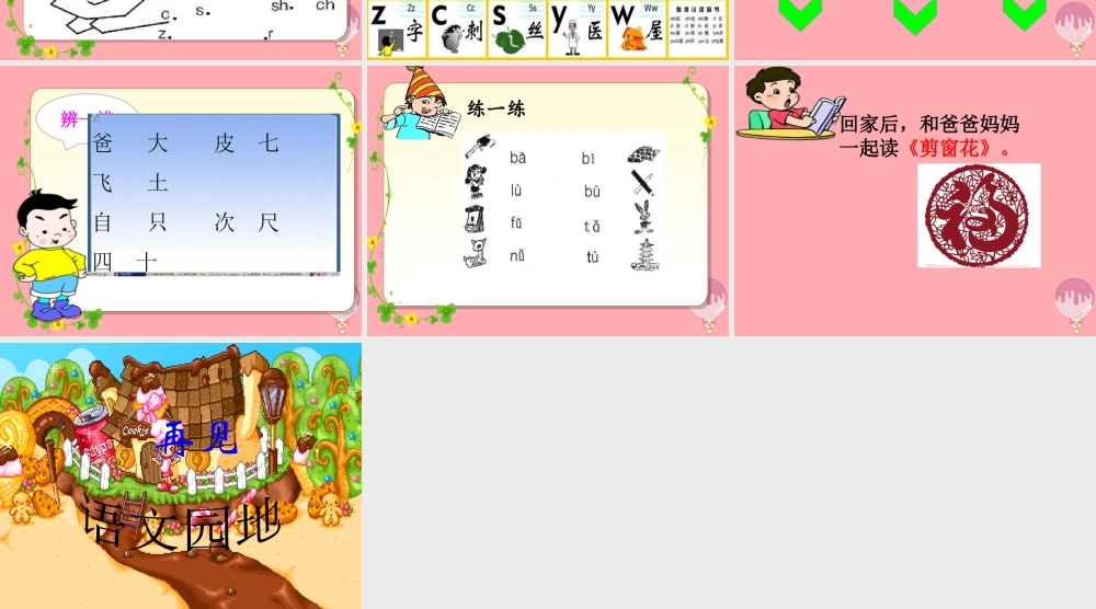 （秋季版）一年级语文上册 语文园地二课件3 新人教版-新人教版小学一年级上册语文课件