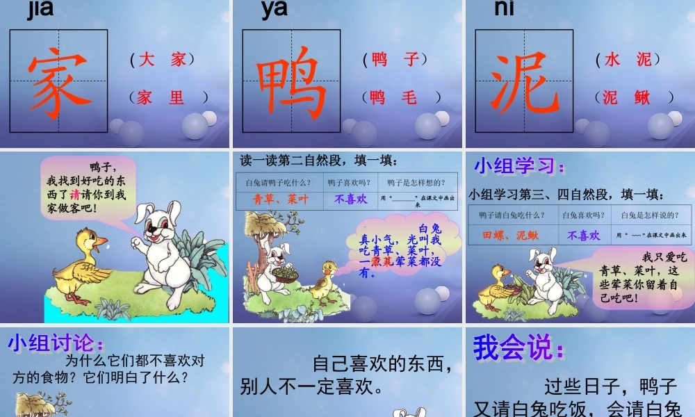 （秋级语文下册 课文5 19.《鸭子和白兔请客》课件 语文S版-语文S级下册语文课件