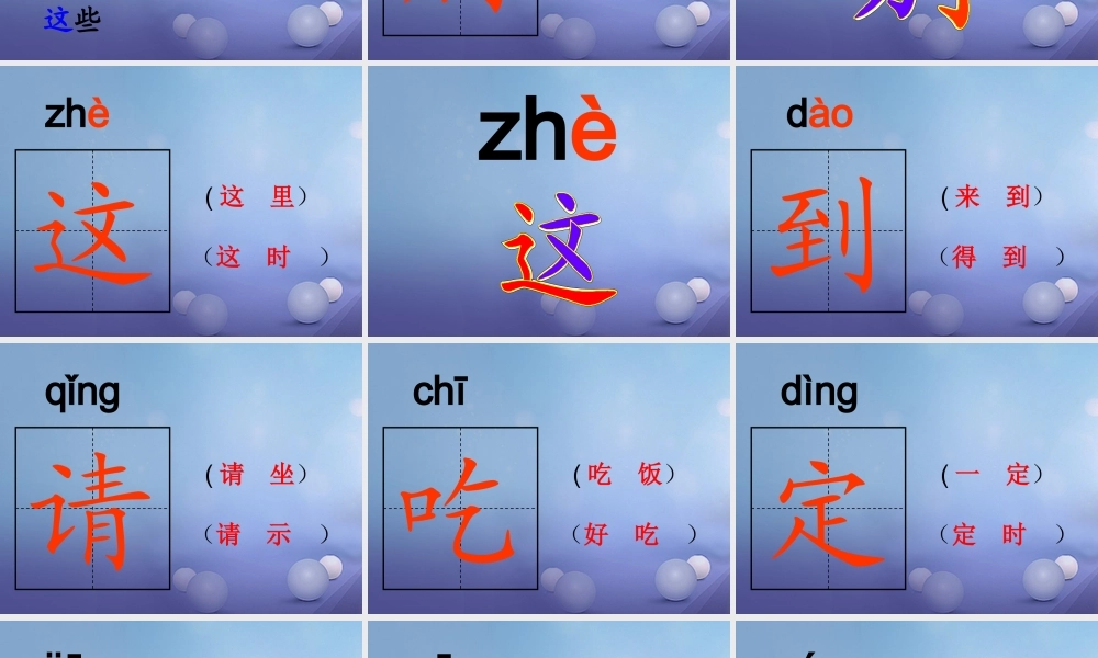 （秋季版）一年级语文下册 课文5 19.《鸭子和白兔请客》课件 语文S版-语文S版小学一年级下册语文课件