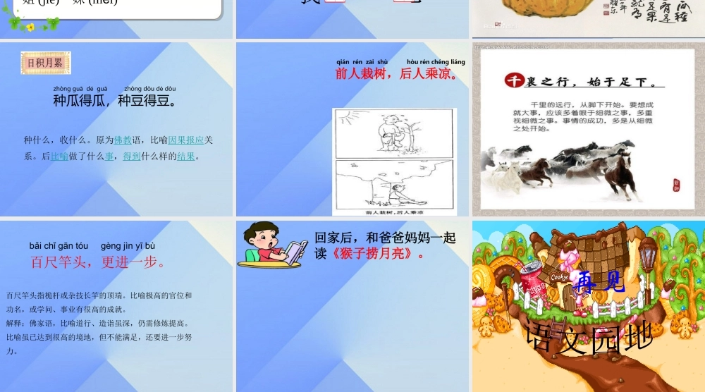 （秋季版）一年级语文上册 语文园地七课件 新人教版-新人教版小学一年级上册语文课件