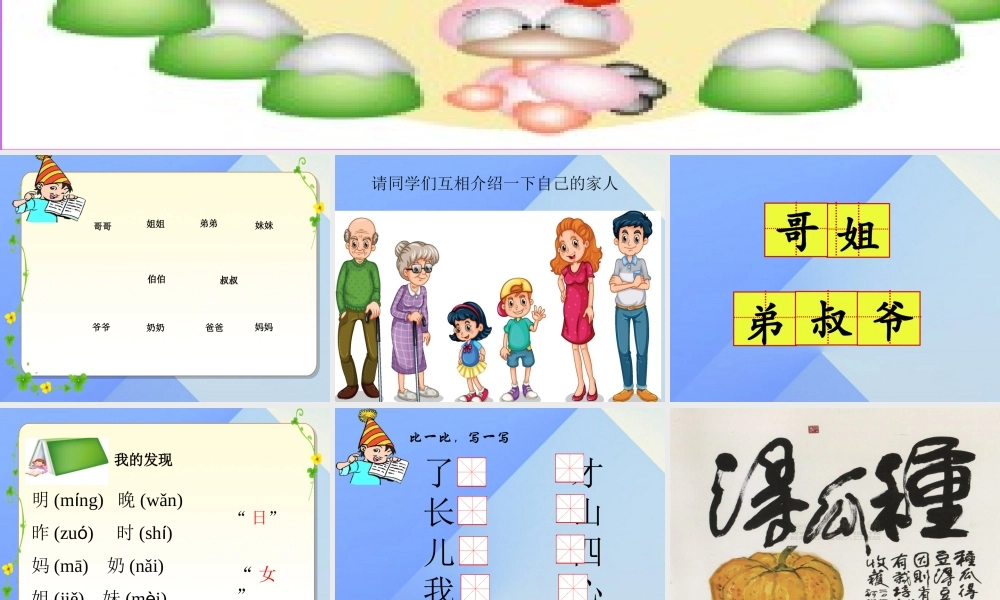 （秋级语文上册 语文园地七课件 新人教版-新人教级上册语文课件