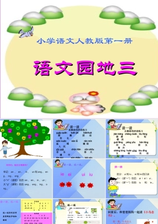 （秋级语文上册 语文园地三课件 新人教版-新人教级上册语文课件