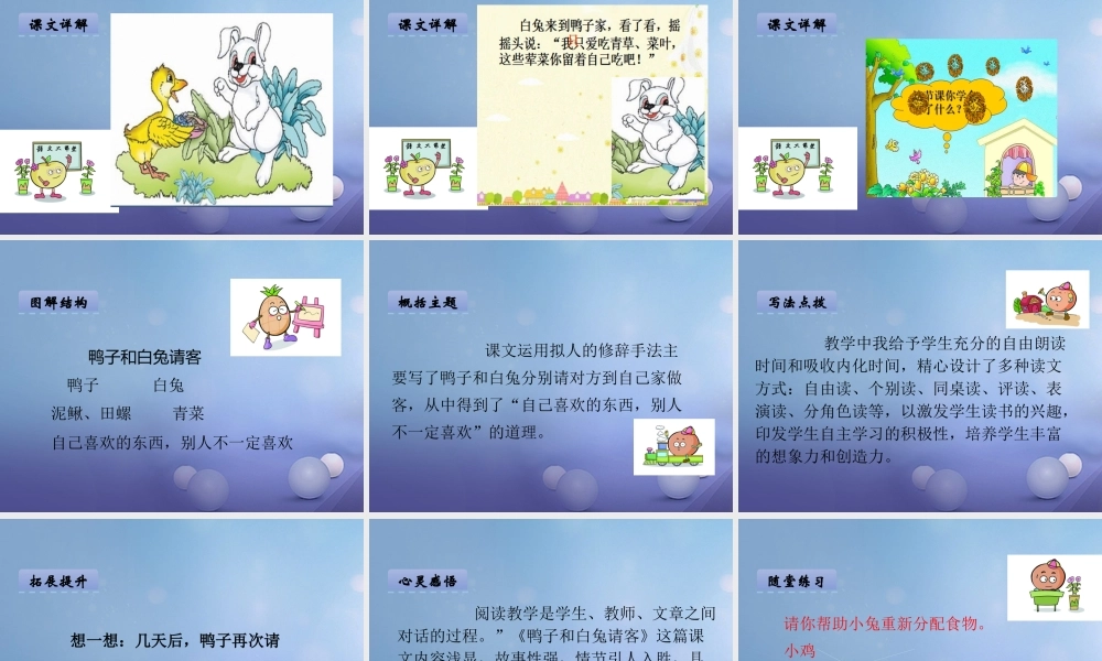 （秋级语文下册 课文5 19.鸭子和白兔请客课件 语文S版-语文S级下册语文课件