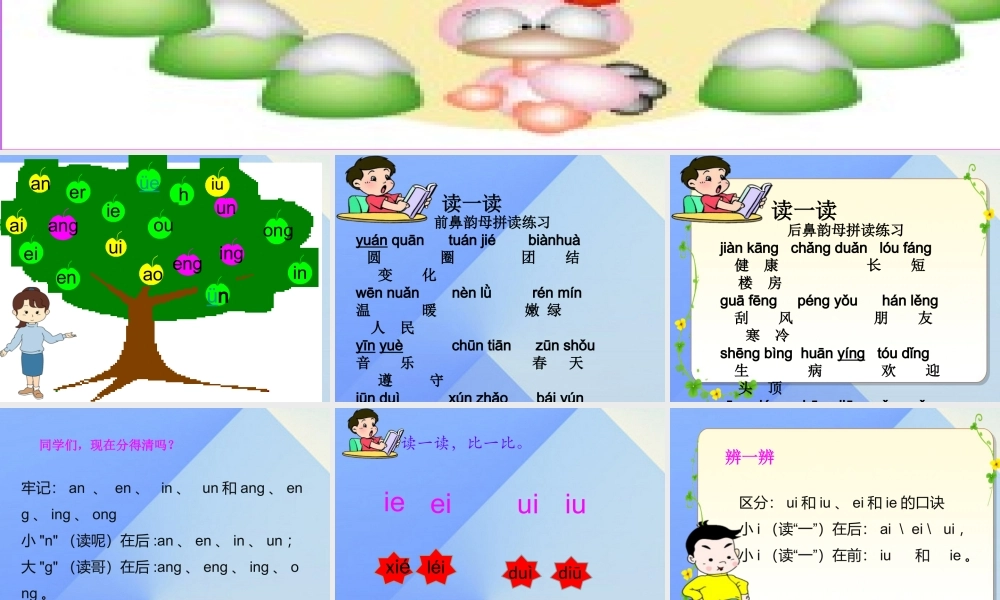 （秋季版）一年级语文上册 语文园地三课件 新人教版-新人教版小学一年级上册语文课件