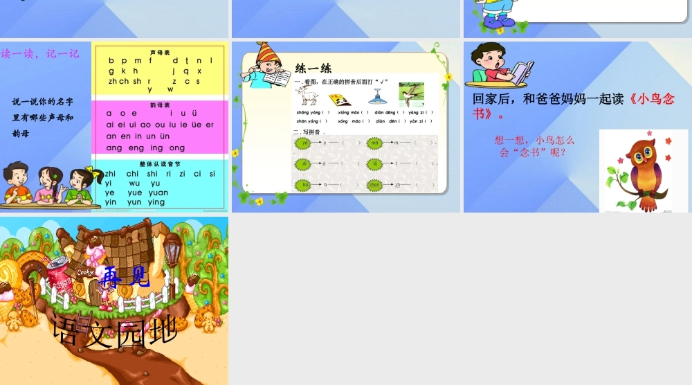 （秋季版）一年级语文上册 语文园地三课件 新人教版-新人教版小学一年级上册语文课件